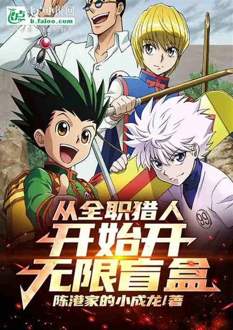 Cover of Starting from Hunter × Hunter: Infinite Mystery Boxes